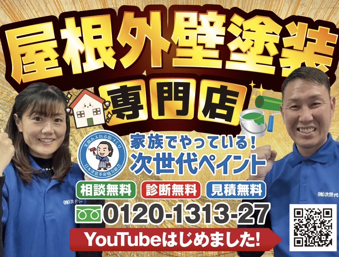 紹介動画｜岡山市で屋根外壁塗装をするなら次世代ペイントの画像